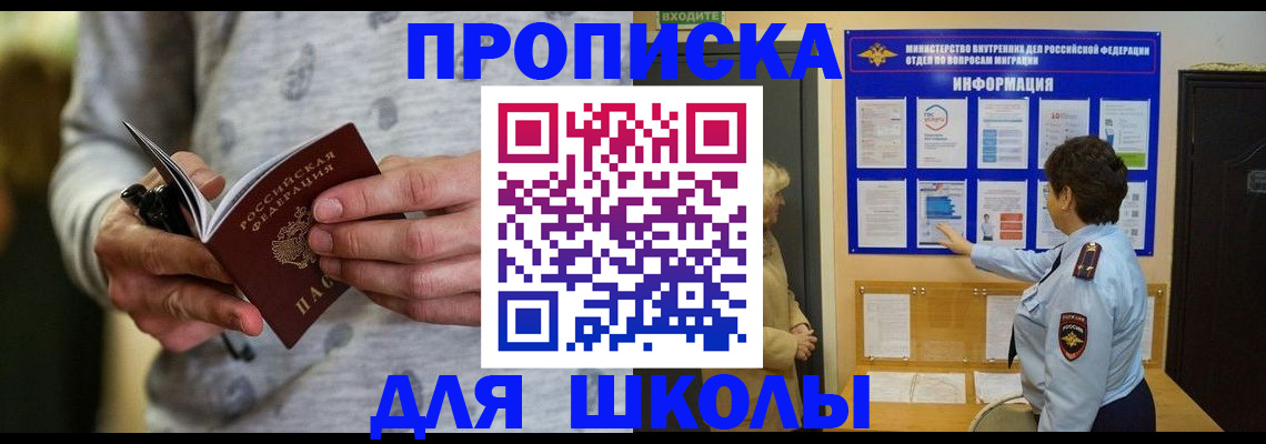 прописка ребенка в Талице